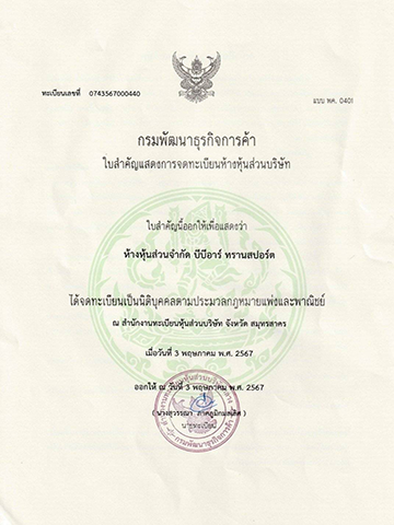 เอกสารการจดทะเบียนทำธุรกิจ