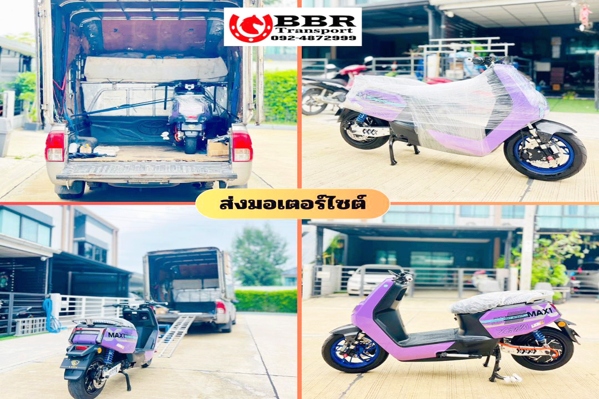 ขนส่งมอเตอร์ไซต์